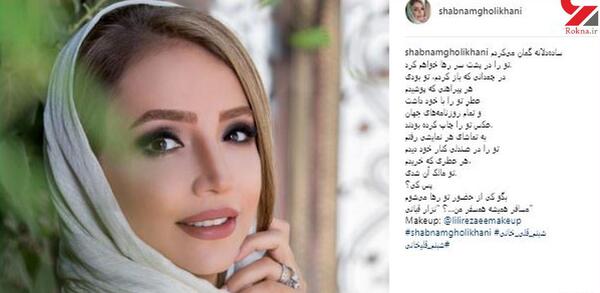عکس عاشقانه شبنم قلی خانی