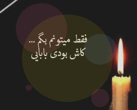 عکس پروفایل سالگرد پدر شوهر