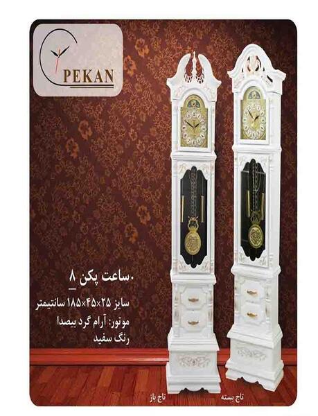 عکس ساعت ایستاده سفید