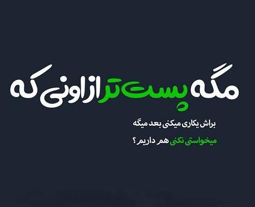 عکس درباره ذات کثیف