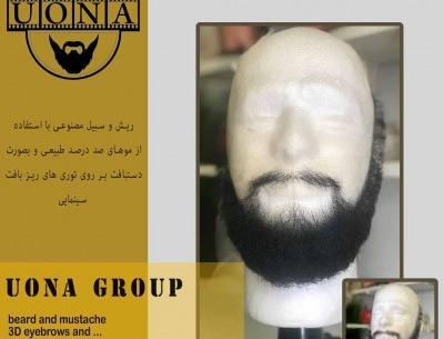 عکس ریش مصنوعی