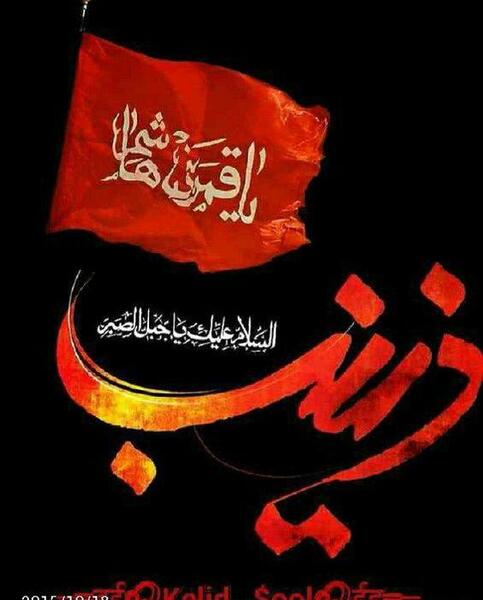 عکس محرم یا زینب