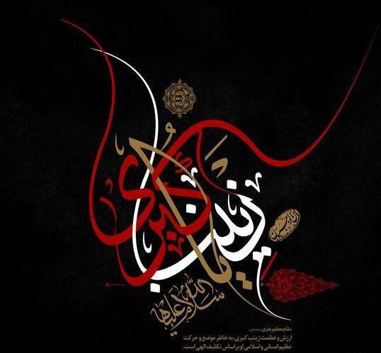 عکس محرم یا زینب