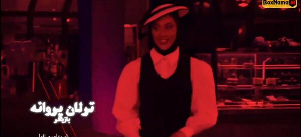 عکس ترلان پروانه در شب های مافیا