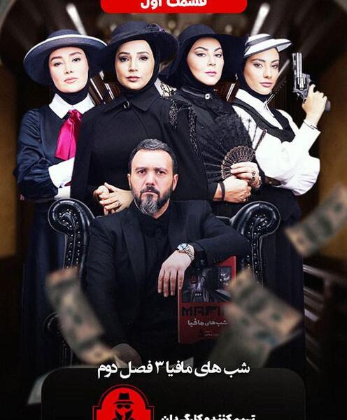 عکس ترلان پروانه در شب های مافیا