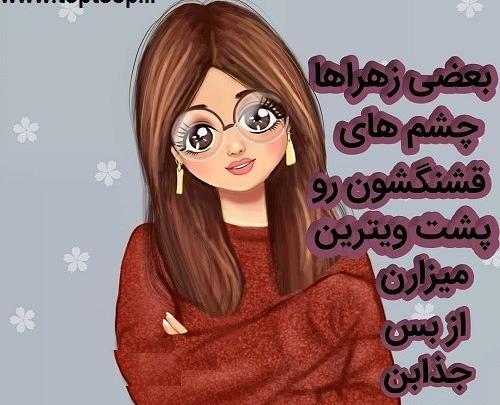 عکس پروفایل خفن زهرا