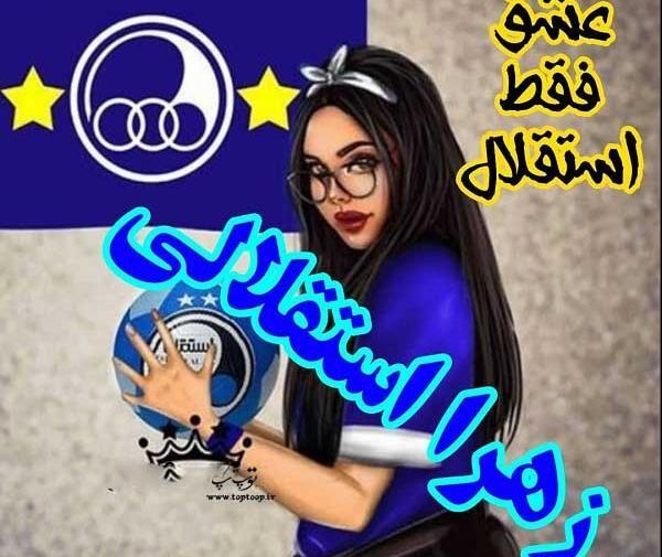 عکس پروفایل خفن زهرا
