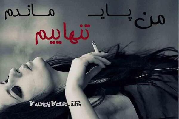 عکس عشق شکست خورده