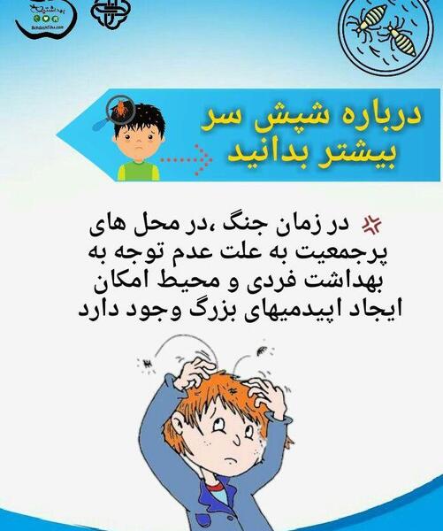 عکس کارتونی شپش سر