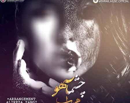 عکس مهراب با عشقش