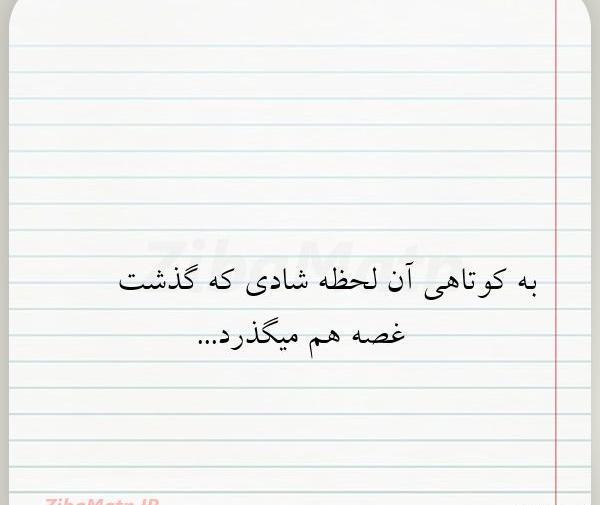 عکس پروفایل به کوتاهی آن لحظه شادی که گذشت