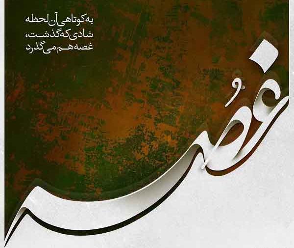 عکس پروفایل به کوتاهی آن لحظه شادی که گذشت