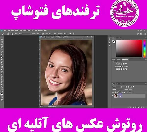 فتوشاپ عکس آتلیه ای