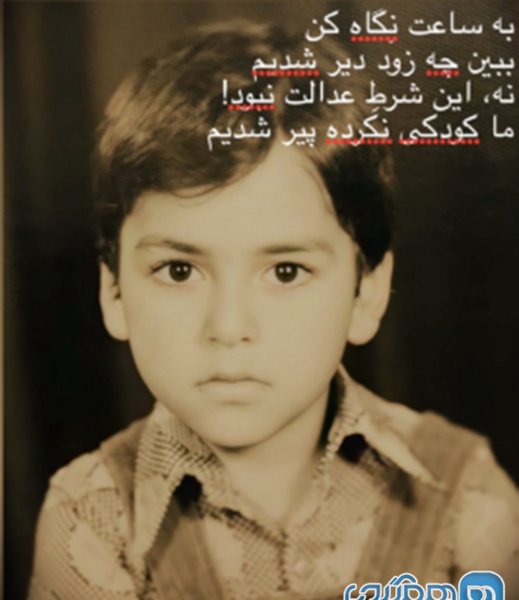 عکس کودکی ارژنگ امیرفضلی