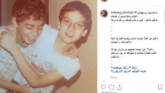عکس کودکی ارژنگ امیرفضلی