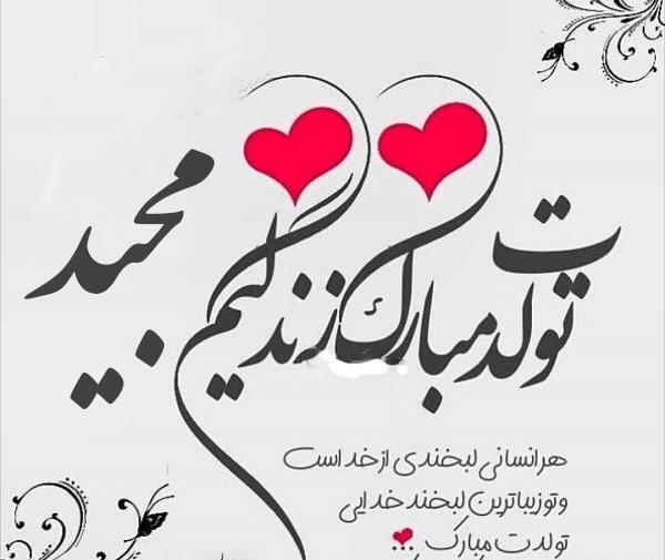 عکس پروفایل بابا مجید