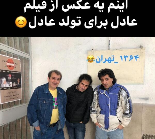 عکس قدیمی امیرحسین رستمی
