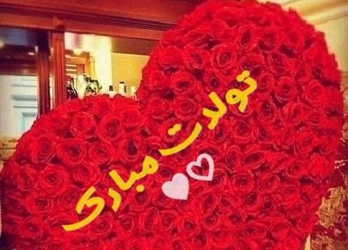عکس تولدت مبارک قلب