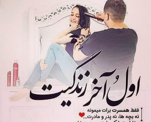 عکس پروفایل همسر زحمت کشم