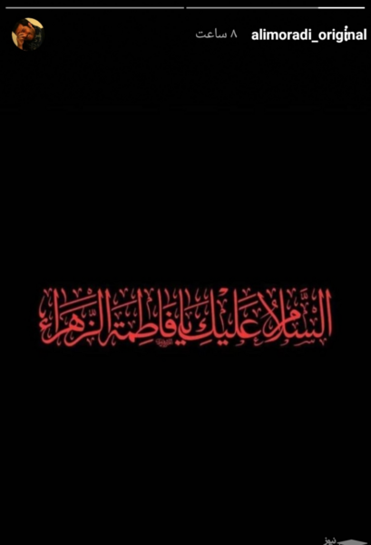 عکس استوری ایام فاطمیه