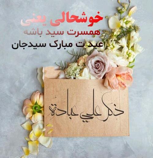 عکس پروفایل همسرم سید است