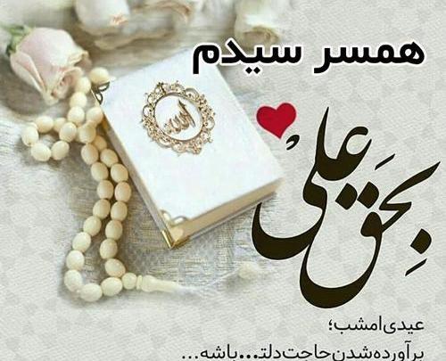 عکس پروفایل همسرم سید است
