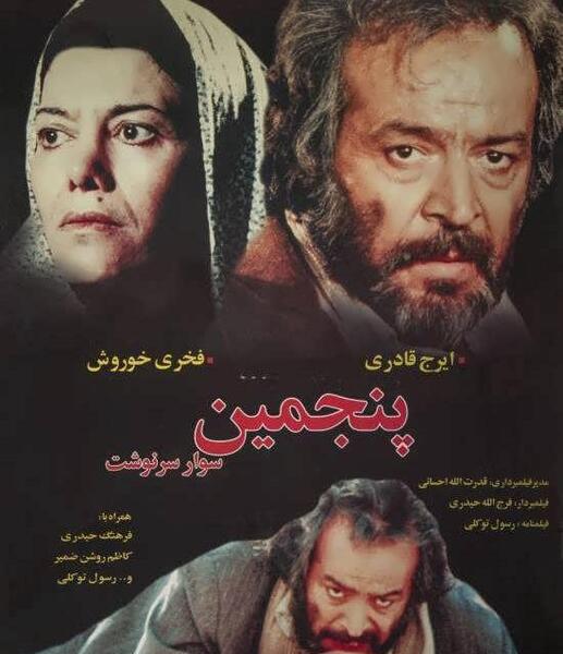 عکس ایرج قادری پروفایل