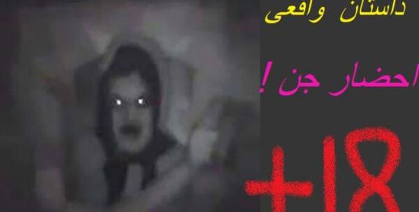 عکس جن فیلم احضار