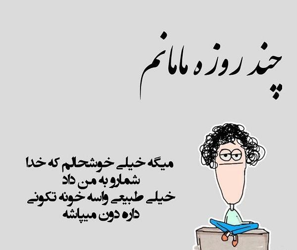 عکس پروفایل خونه مامان