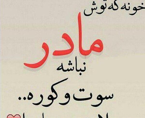عکس پروفایل خونه مامان