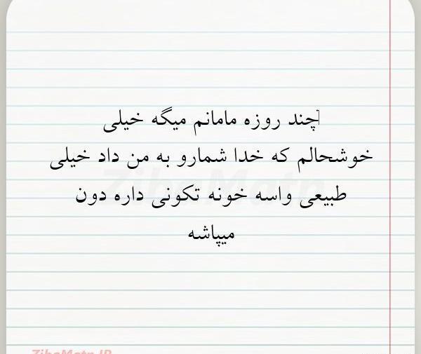 عکس پروفایل خونه مامان
