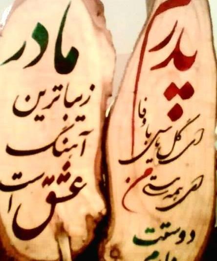 عکس پروفایل قشنگ پدر مادر