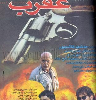 عکس جمشید هاشمپور در فیلم عقرب