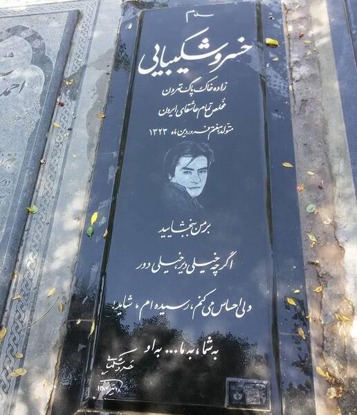 عکس سنگ قبر سعدی