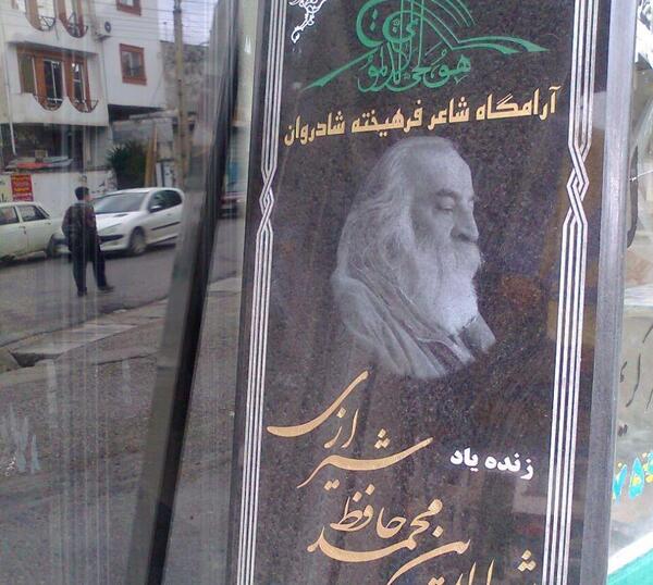 عکس سنگ قبر سعدی