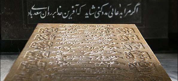 عکس سنگ قبر سعدی