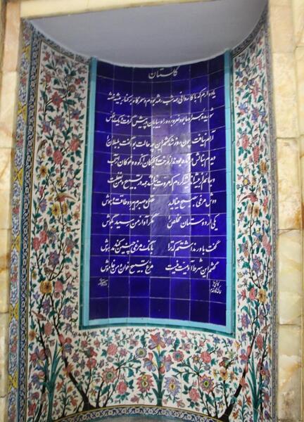 عکس سنگ قبر سعدی