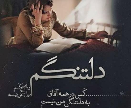 عکس پروفایل دوست داشتن و دلتنگی