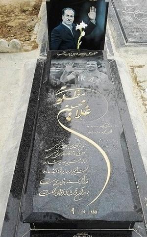 عکس قبر ناصر حجازی