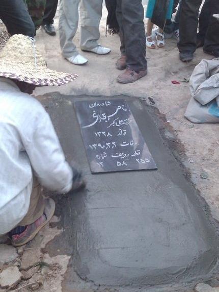 عکس قبر ناصر حجازی