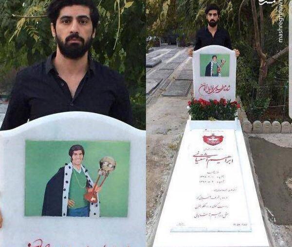 عکس قبر ناصر حجازی
