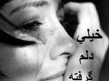 عکس دختر غمگین سربه زانو