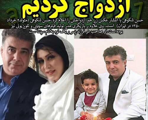 عکسهای حسن شکوهی و همسرش
