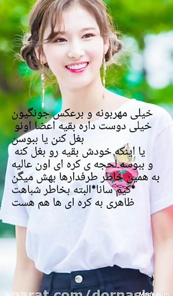عکس سانا در توایس