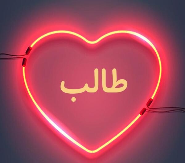 عکس طالب
