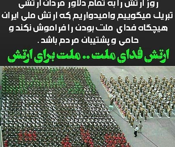 عکس پروفایل ارتش فدای ملت