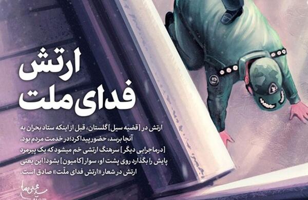 عکس پروفایل ارتش فدای ملت