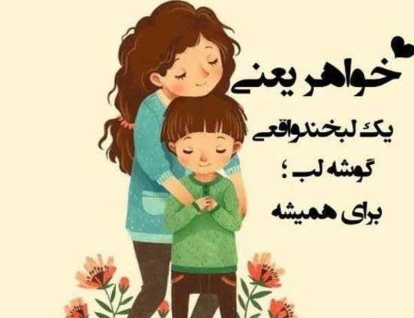 عکس پروفایل خواهر برادر کوچک