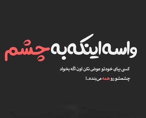 عکس پروفایل به زور نگه داشتن