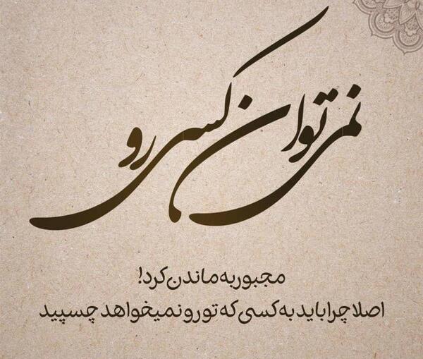 عکس پروفایل به زور نگه داشتن